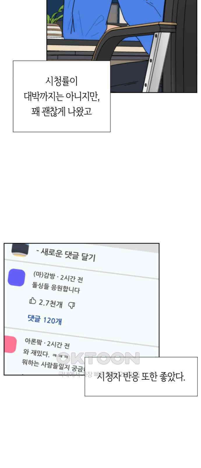 첫사랑, 두 번째 47화 2
