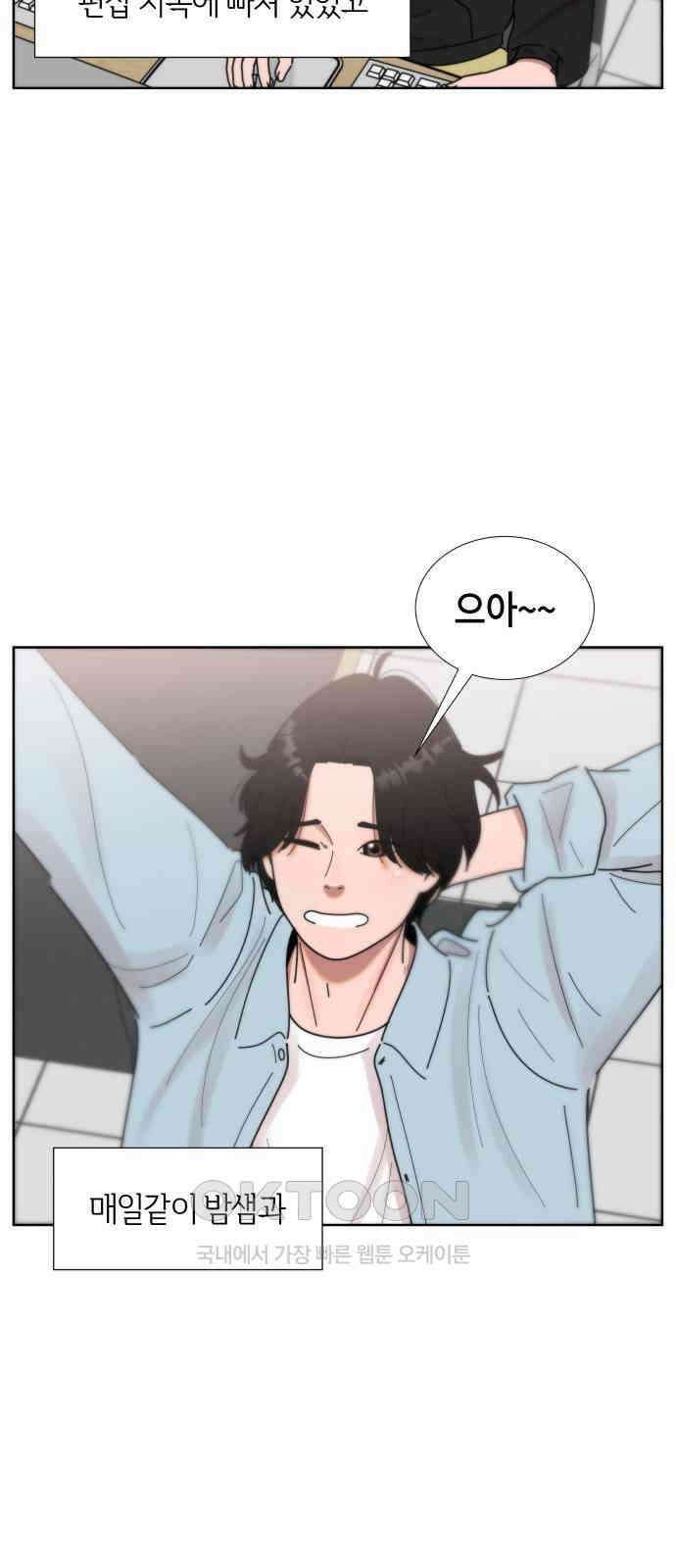 첫사랑, 두 번째 47화 4