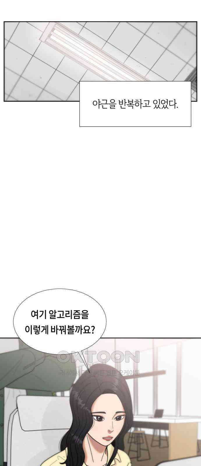 첫사랑, 두 번째 47화 5