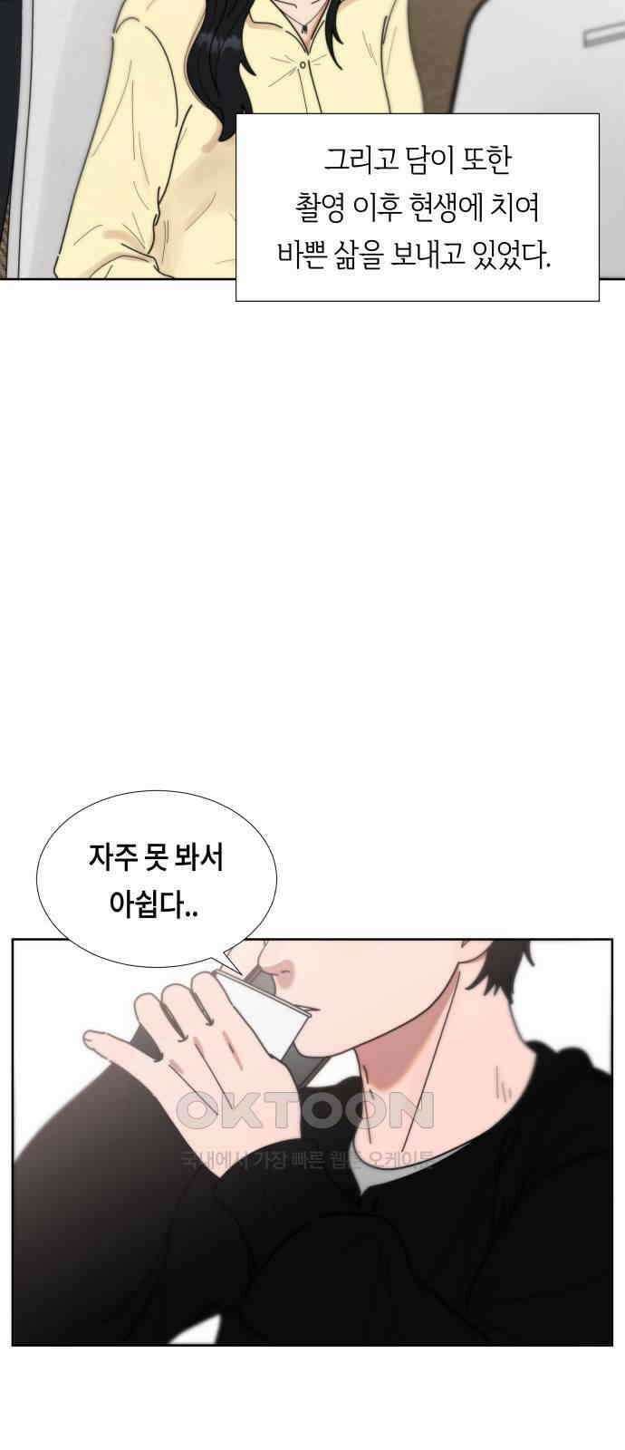 첫사랑, 두 번째 47화 6