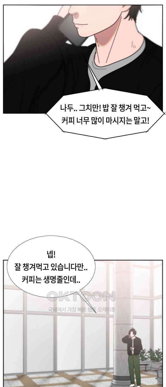 첫사랑, 두 번째 47화 7