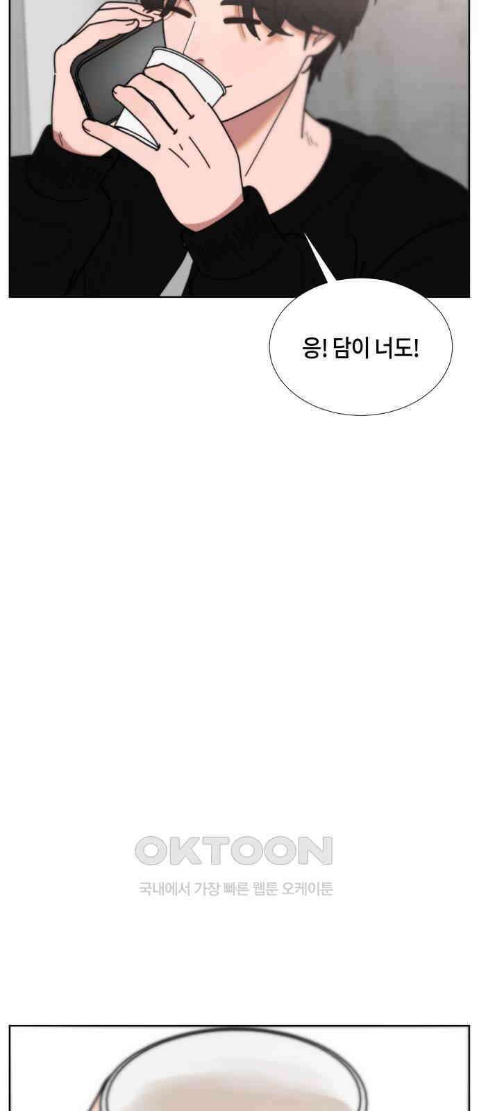 첫사랑, 두 번째 47화 10