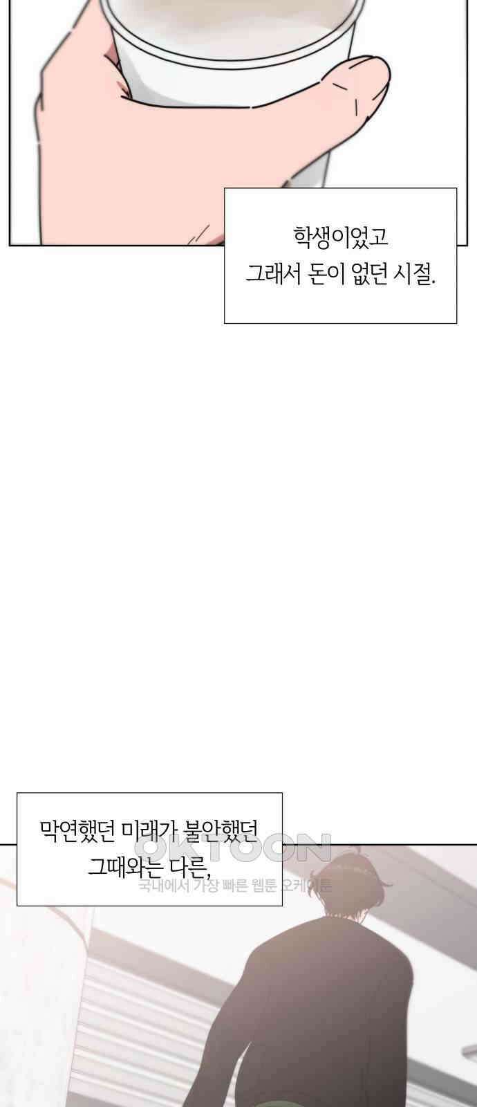 첫사랑, 두 번째 47화 11