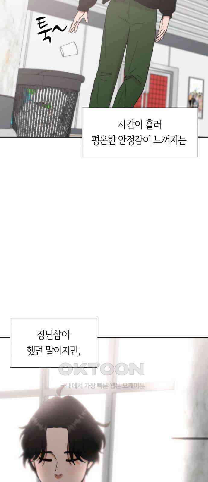 첫사랑, 두 번째 47화 12