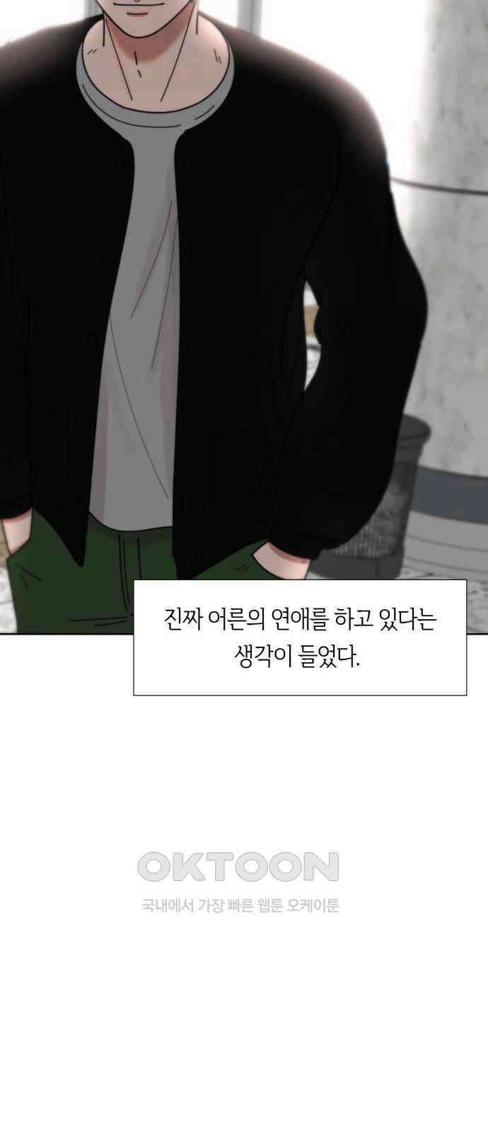 첫사랑, 두 번째 47화 13