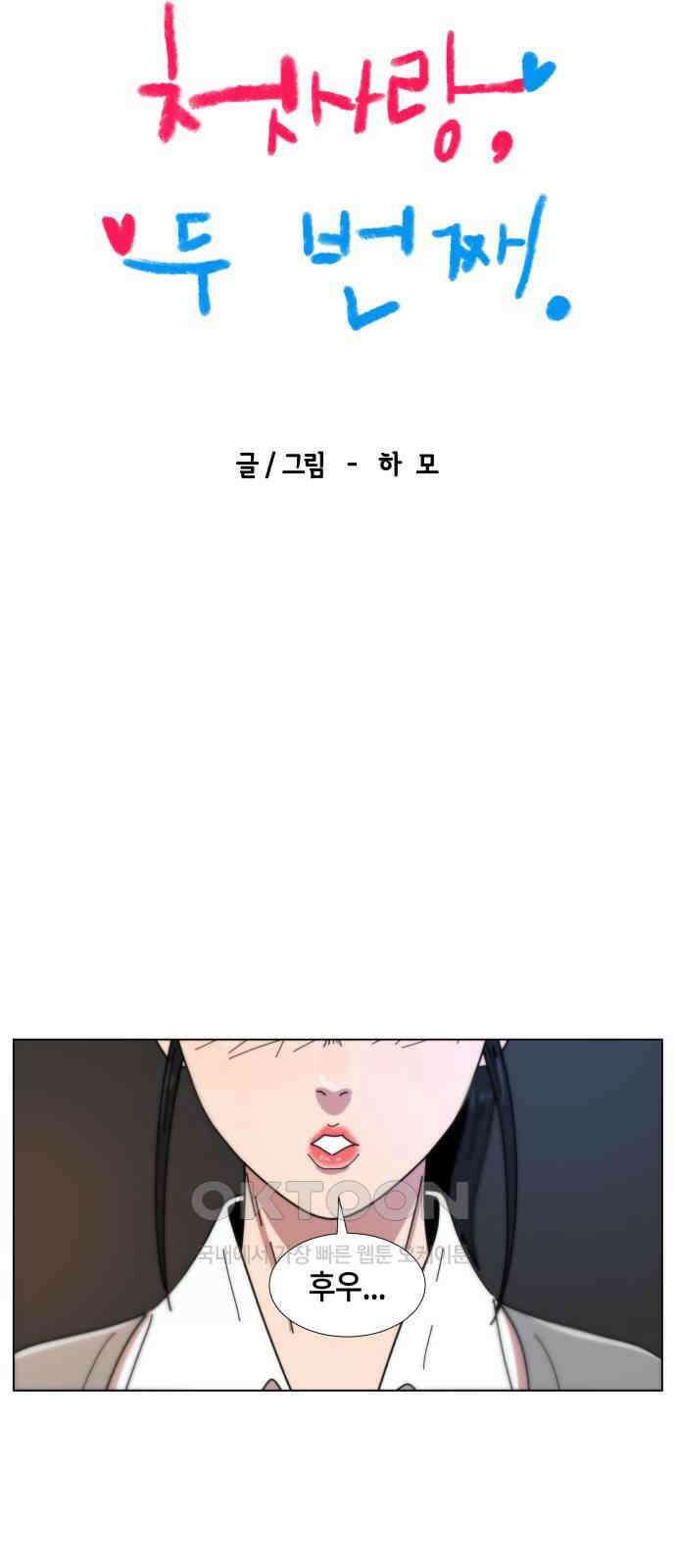 첫사랑, 두 번째 47화 14