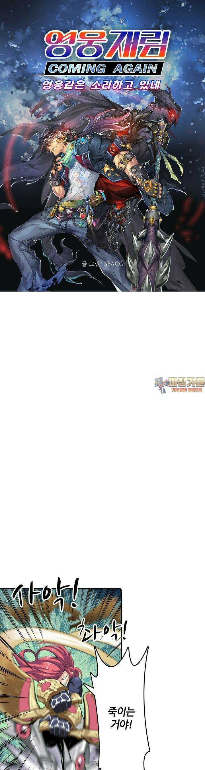 영웅재림:영웅같은 소리하고 있네 103화 1