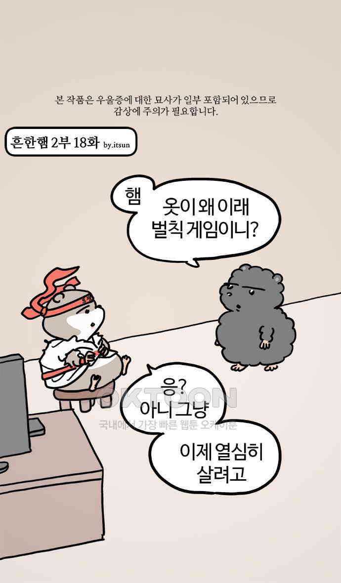 흔한햄 2부 18화 : 제대로 햄 1