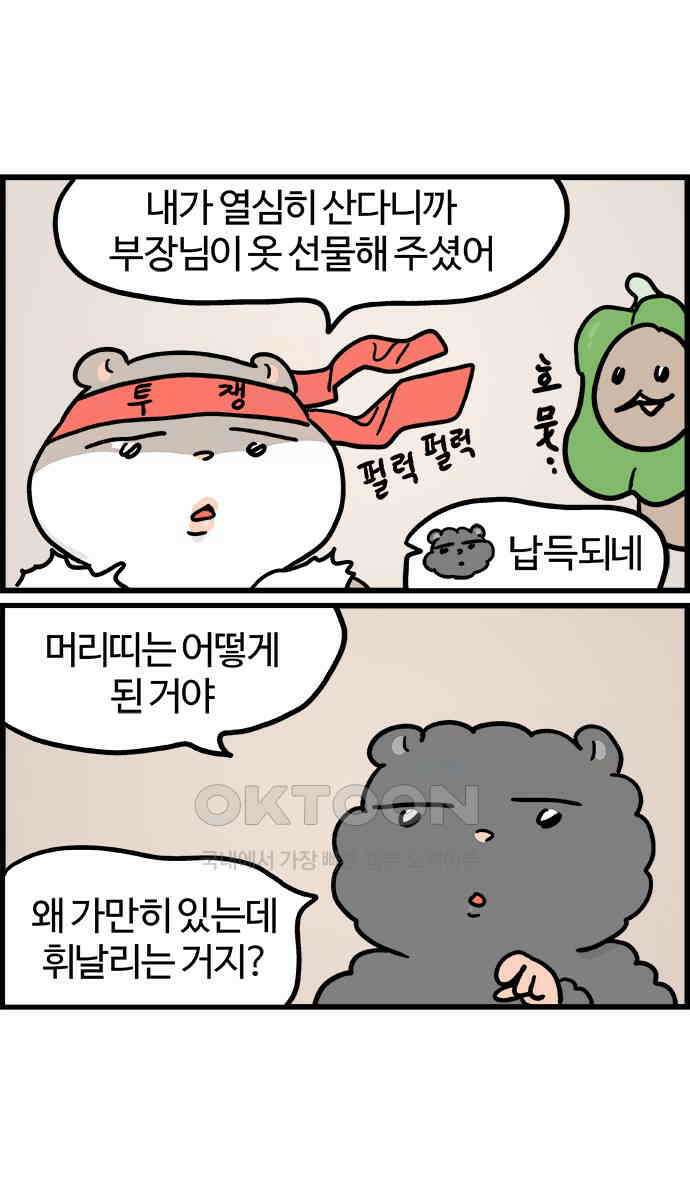 흔한햄 2부 18화 : 제대로 햄 2