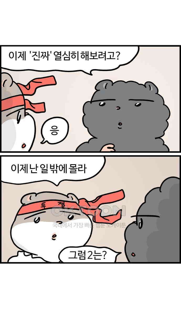 흔한햄 2부 18화 : 제대로 햄 4