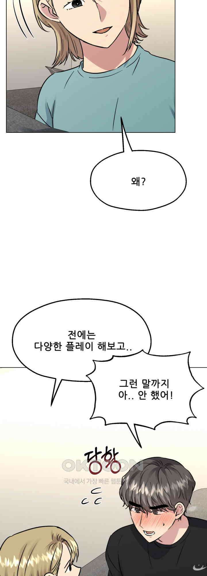 스무번의 밤 50화 8