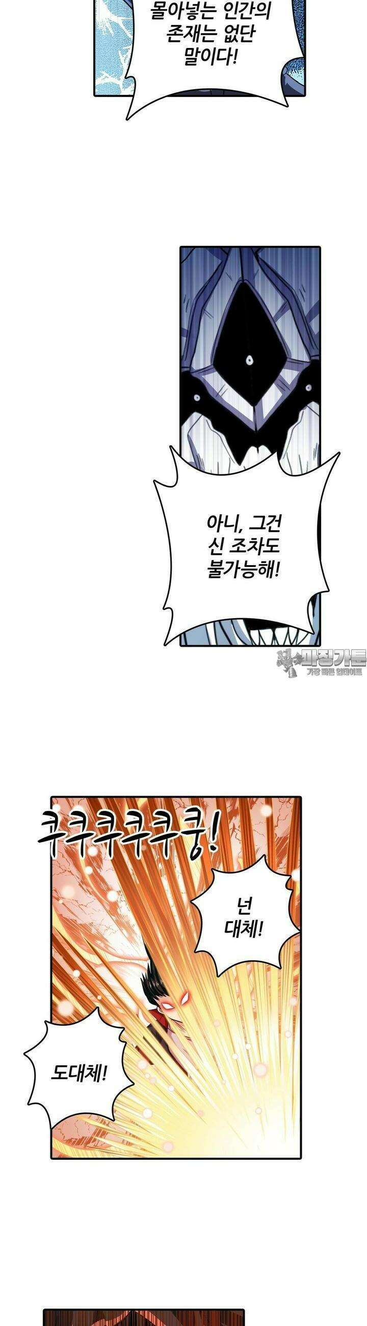 영웅재림:영웅같은 소리하고 있네 115화 2