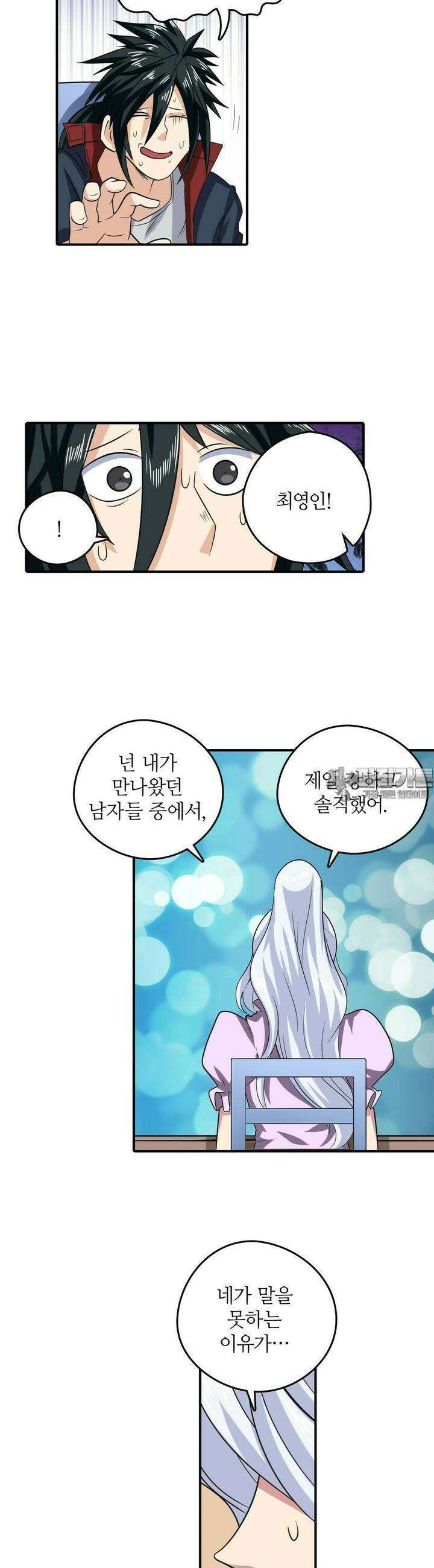 영웅재림:영웅같은 소리하고 있네 117화 3