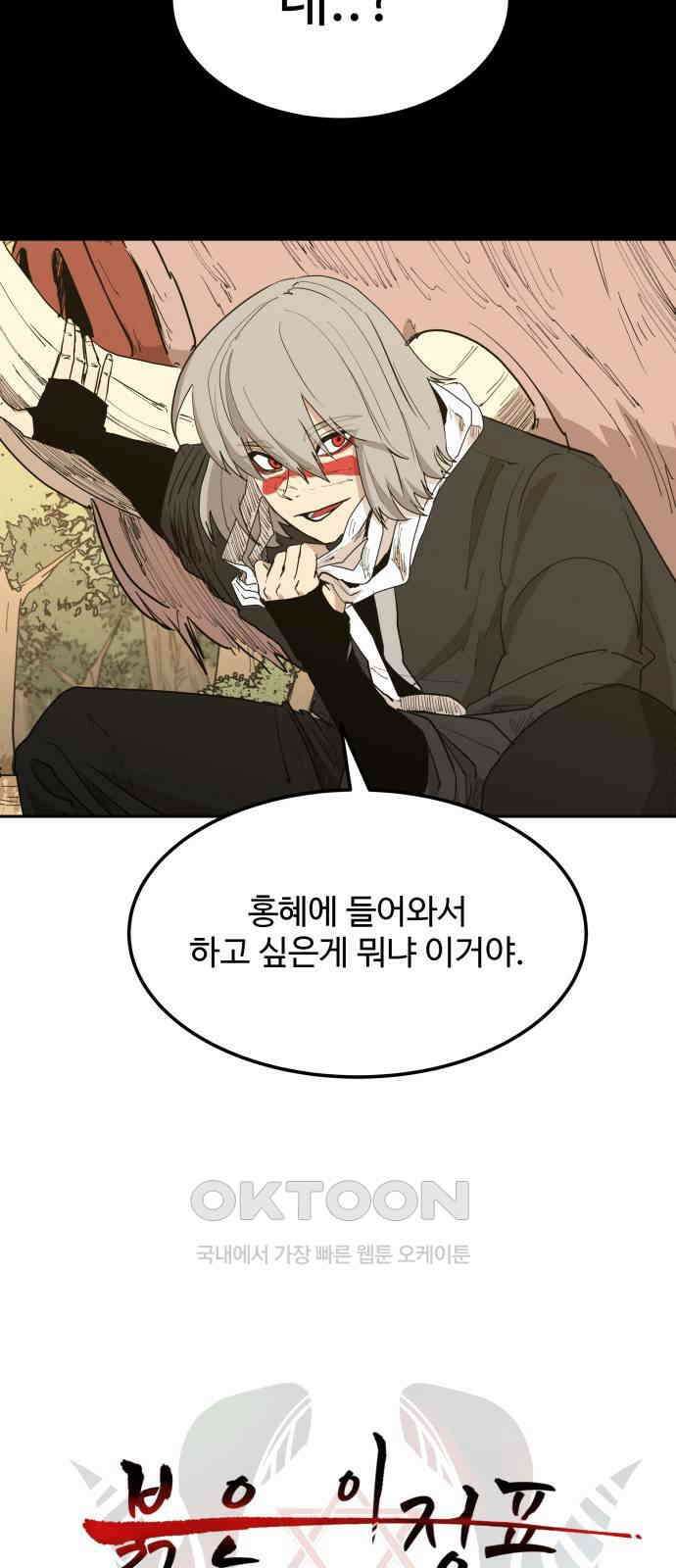붉은 이정표 94화 그대의 방패 2