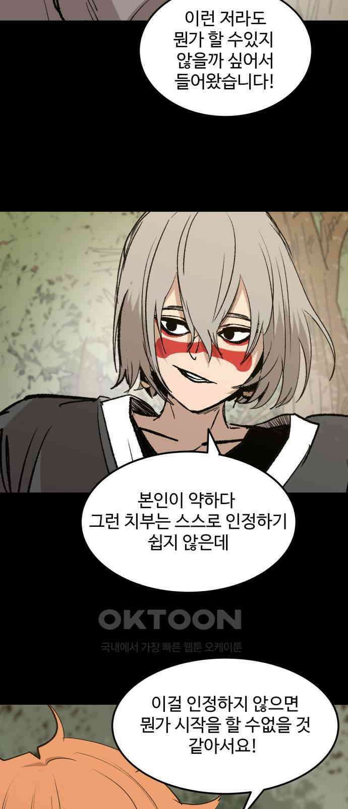 붉은 이정표 94화 그대의 방패 5