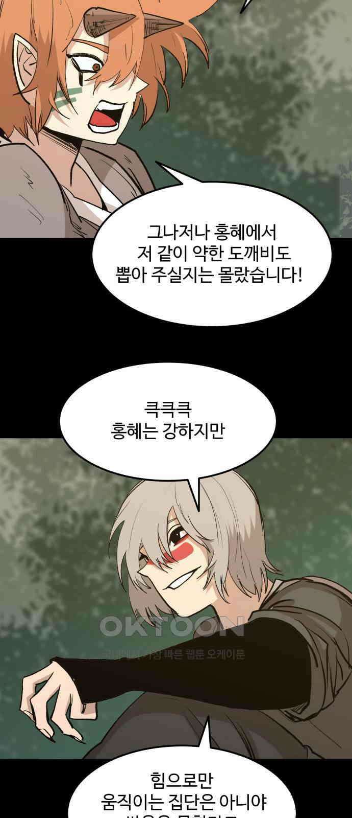 붉은 이정표 94화 그대의 방패 6
