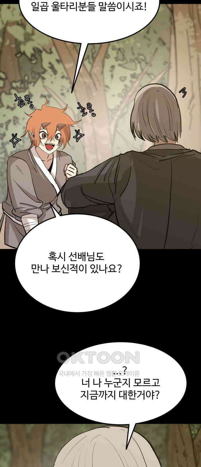 붉은 이정표 94화 그대의 방패 8