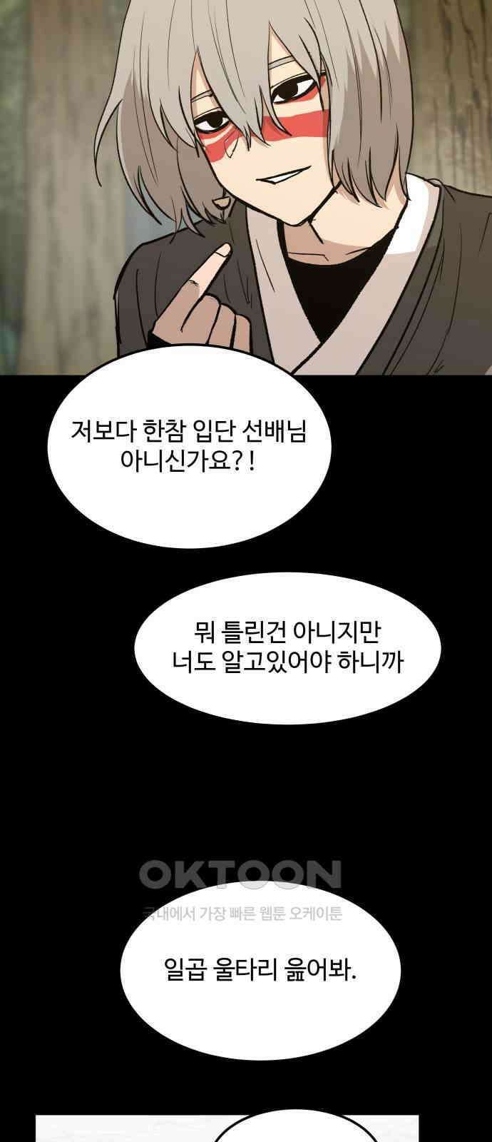 붉은 이정표 94화 그대의 방패 9