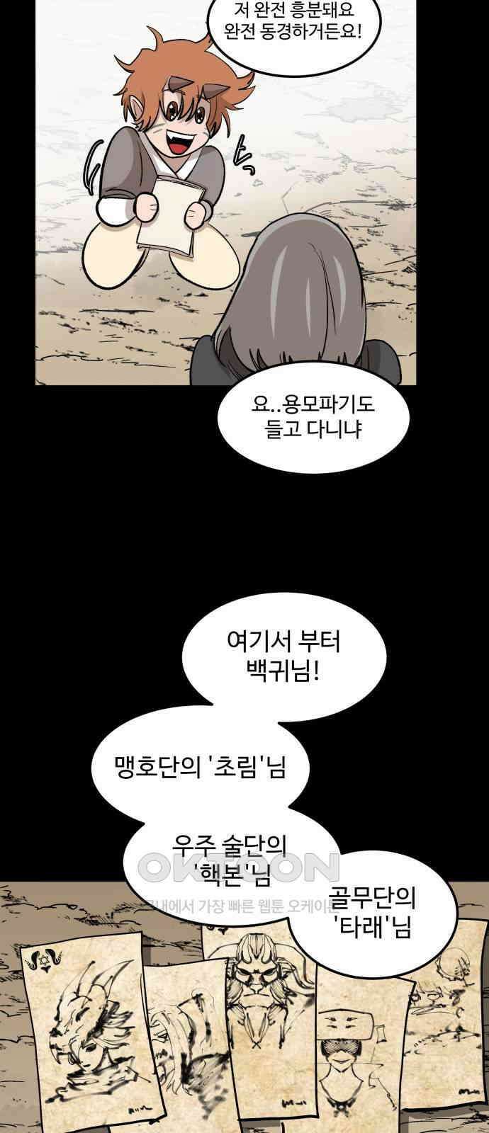 붉은 이정표 94화 그대의 방패 10