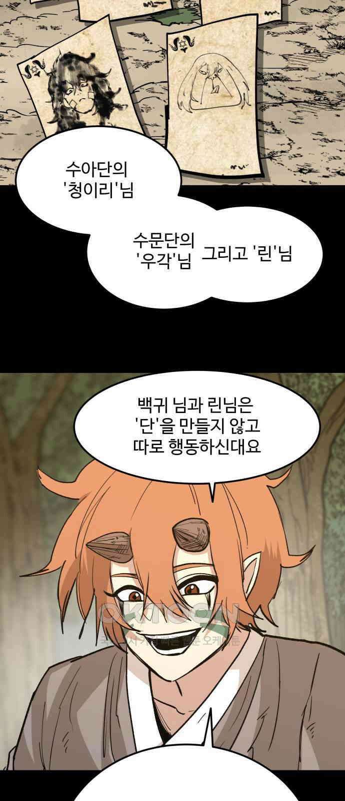 붉은 이정표 94화 그대의 방패 11