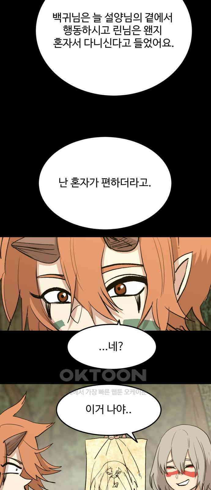 붉은 이정표 94화 그대의 방패 12