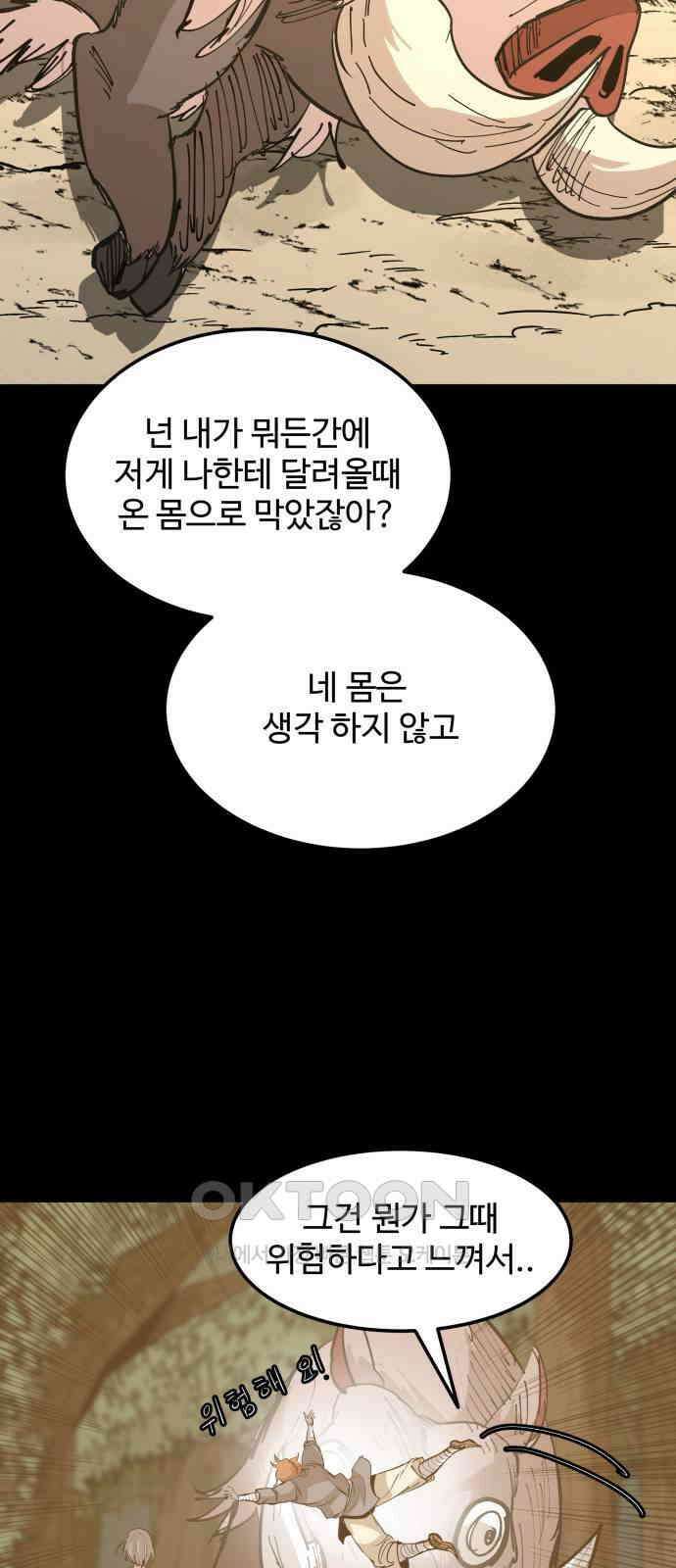 붉은 이정표 94화 그대의 방패 16