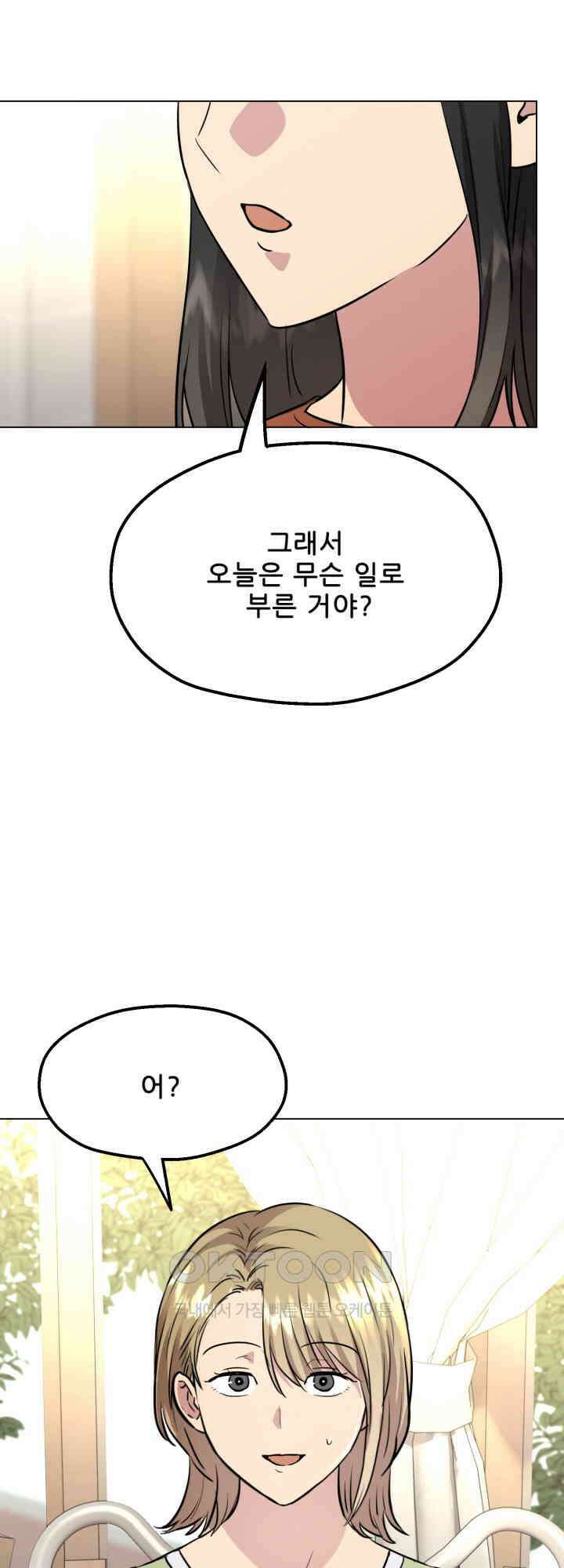 스무번의 밤 54화 4