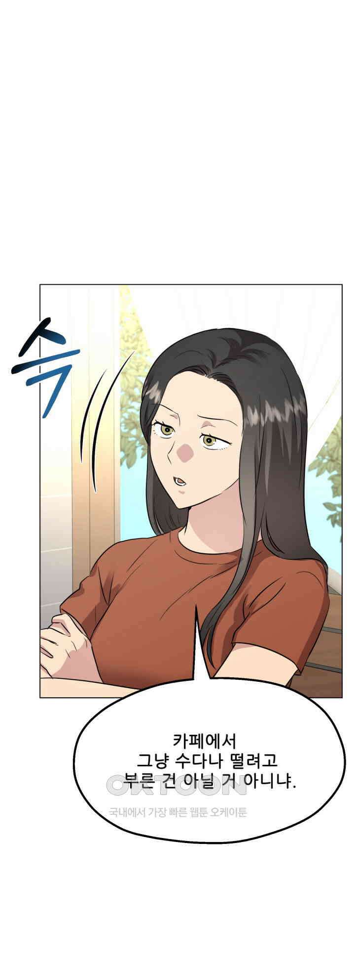 스무번의 밤 54화 6