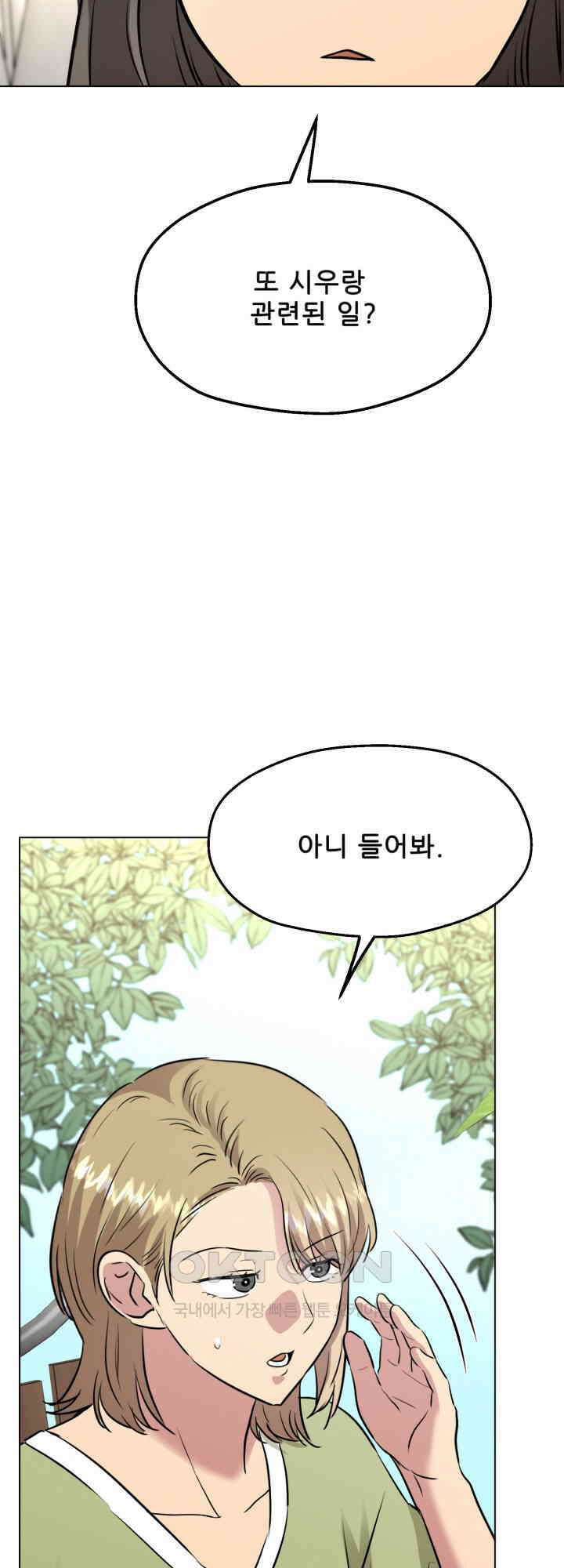 스무번의 밤 54화 8
