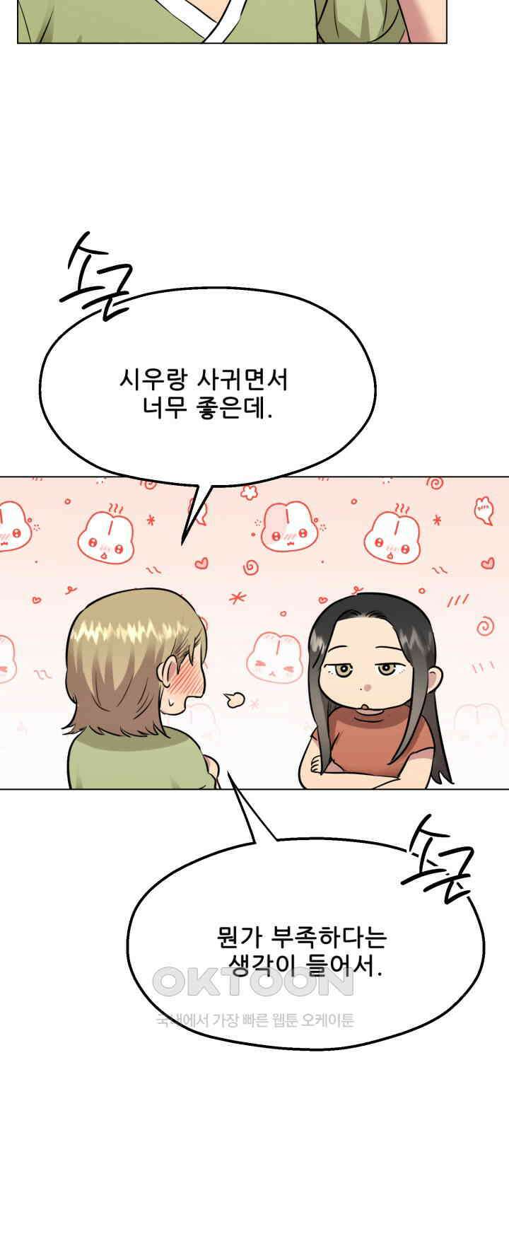 스무번의 밤 54화 9