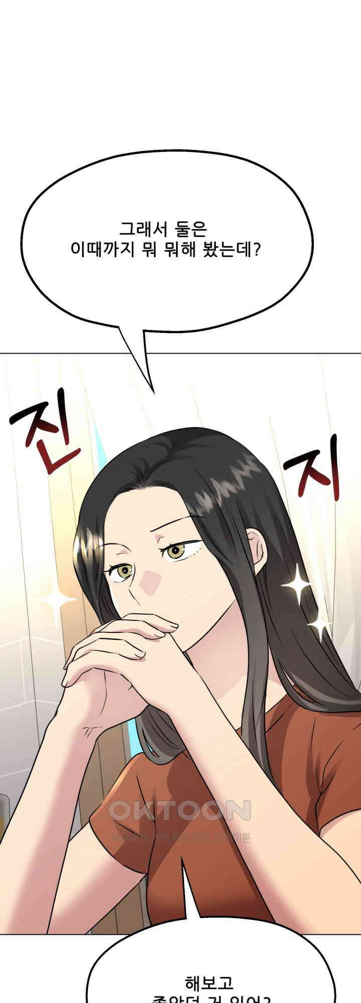 스무번의 밤 54화 13