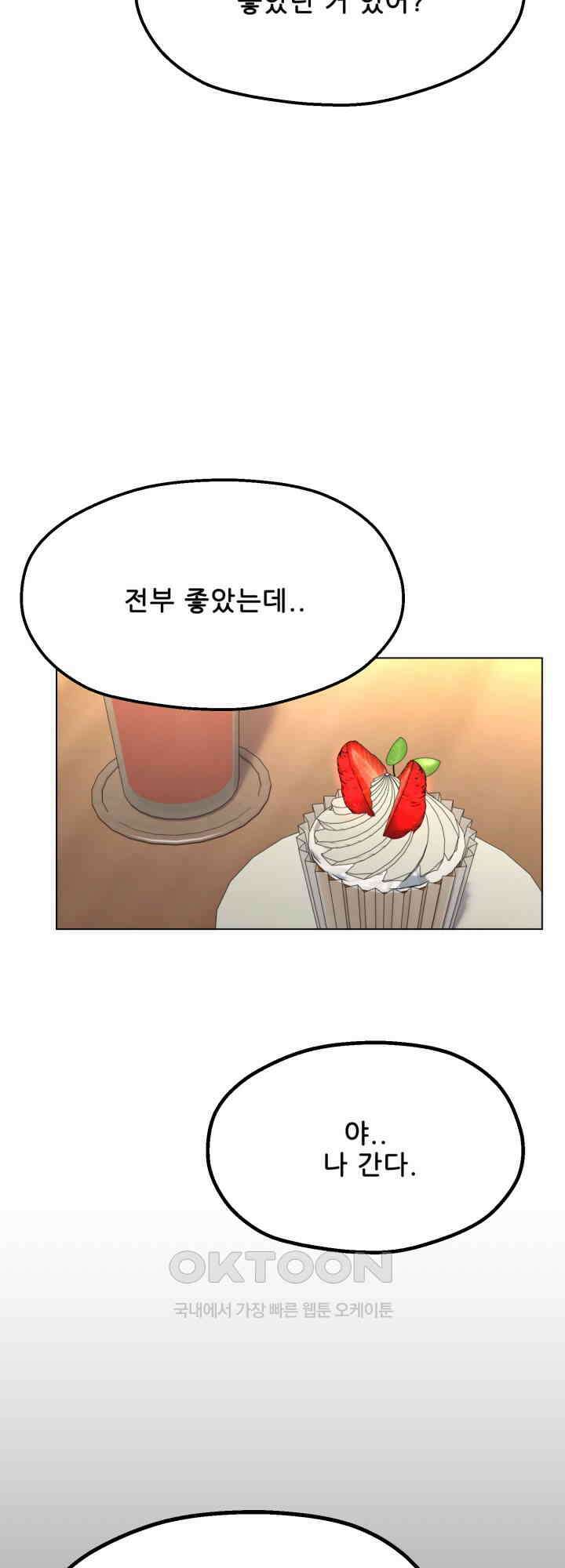 스무번의 밤 54화 14