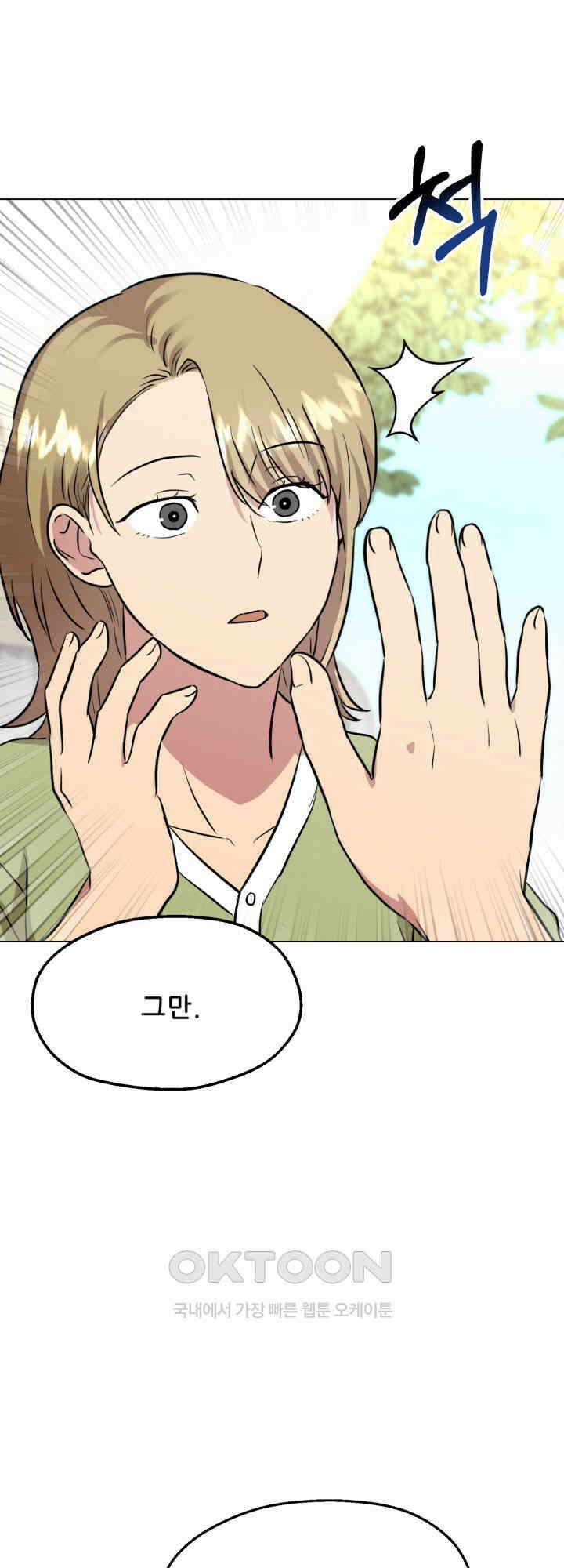 스무번의 밤 54화 24