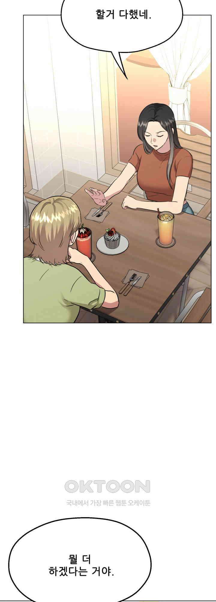 스무번의 밤 54화 25