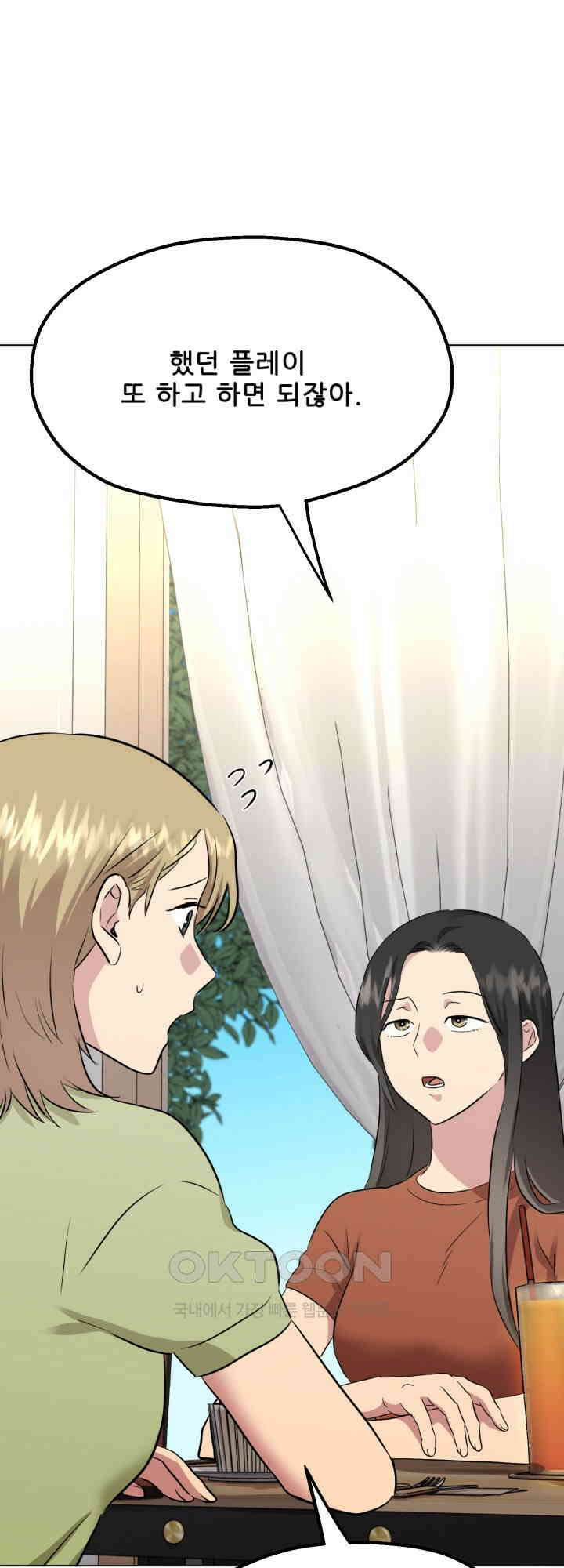 스무번의 밤 54화 27