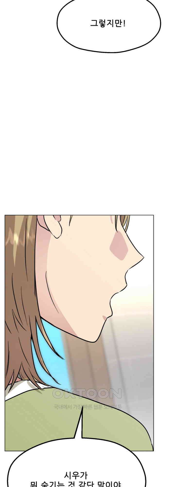 스무번의 밤 54화 28