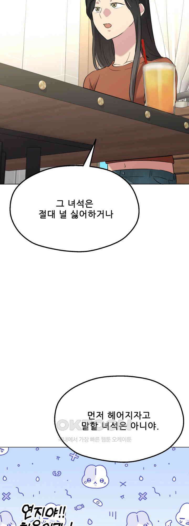 스무번의 밤 54화 34