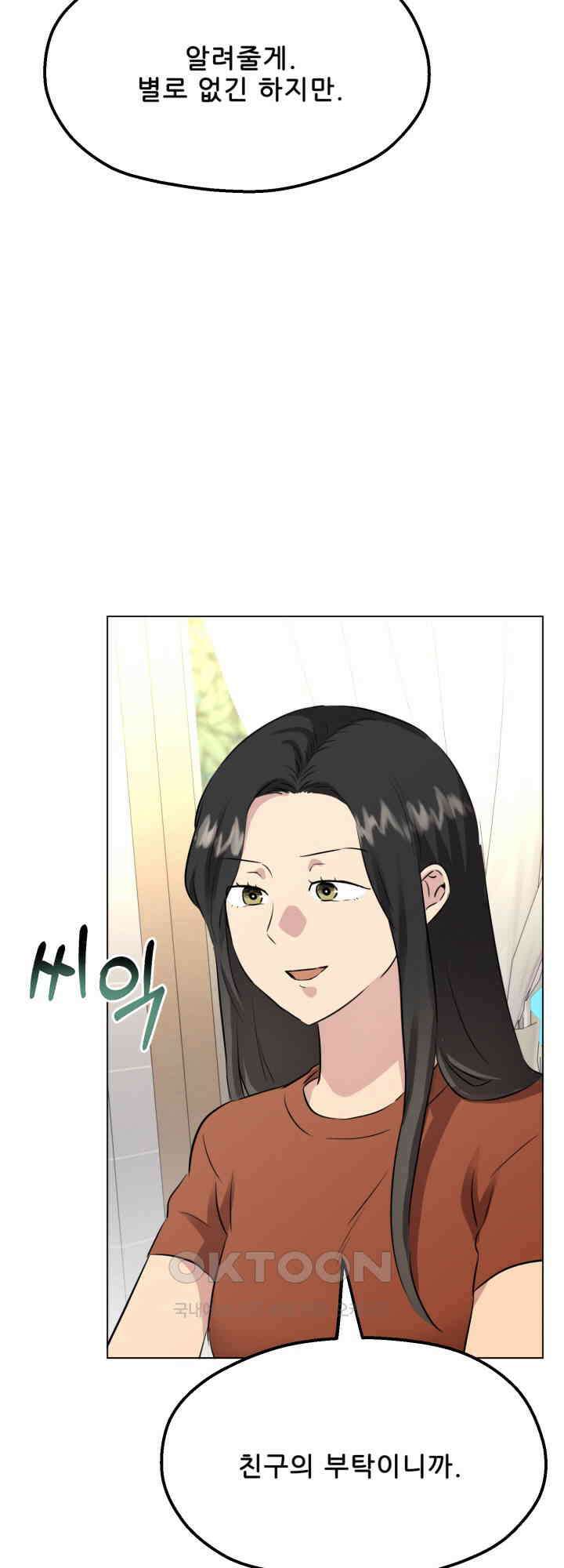 스무번의 밤 54화 37