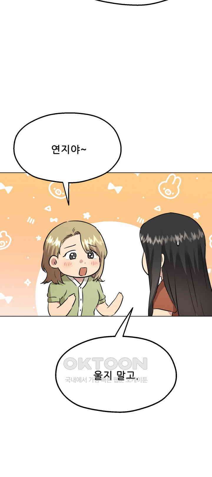 스무번의 밤 54화 38