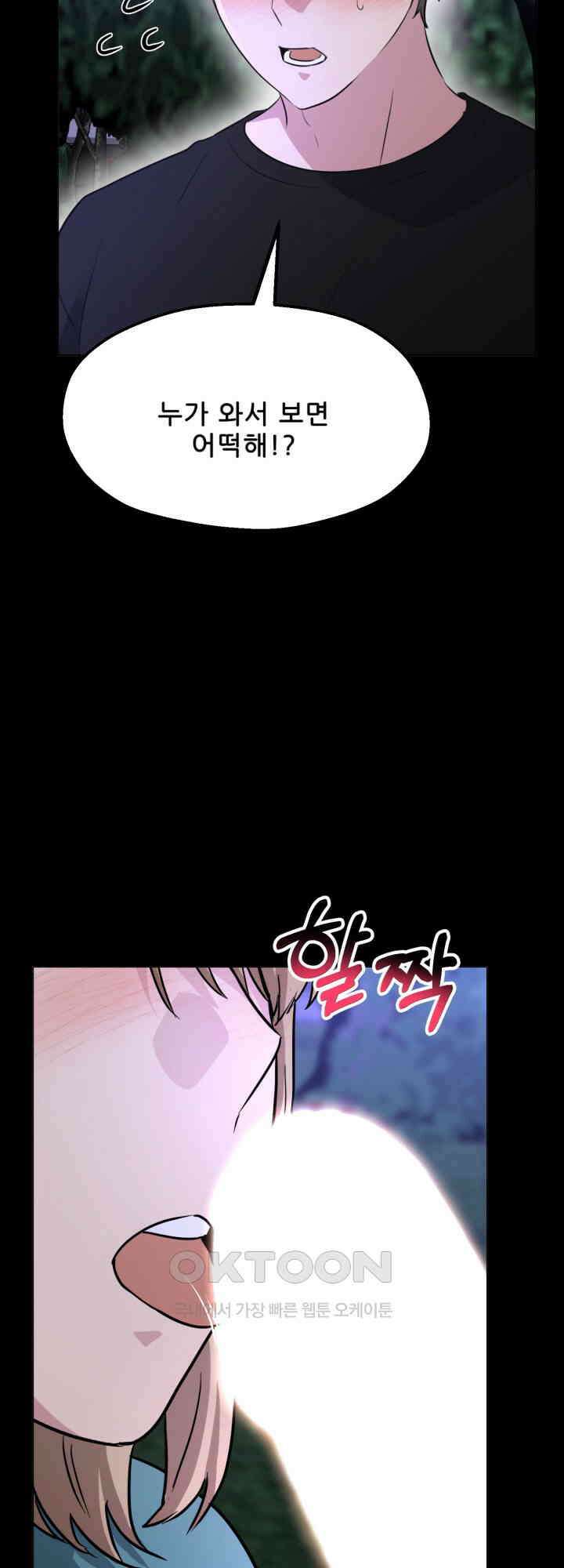 스무번의 밤 54화 43