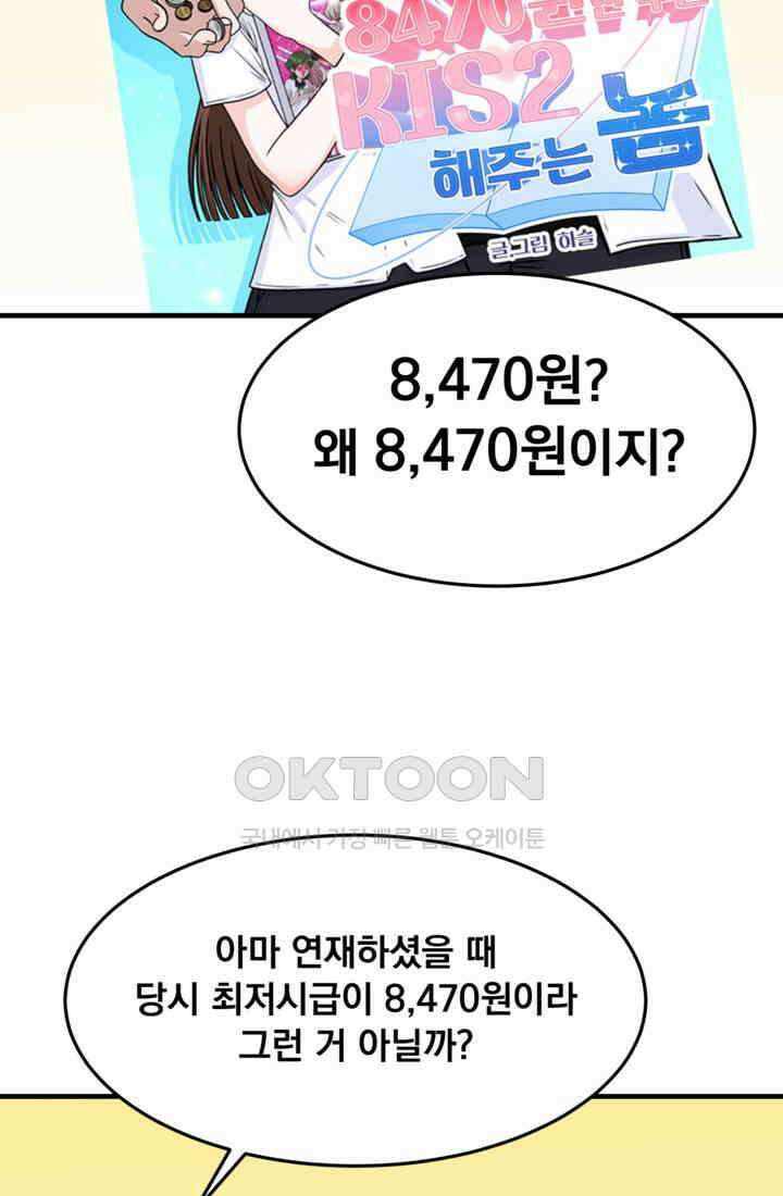 웹툰 작가가 리뷰어로 빙의한 건에 대해 67화 8470원만 주면 키스해 주는 놈 2