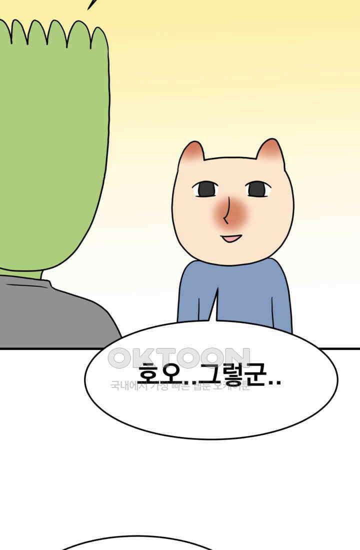 웹툰 작가가 리뷰어로 빙의한 건에 대해 67화 8470원만 주면 키스해 주는 놈 3
