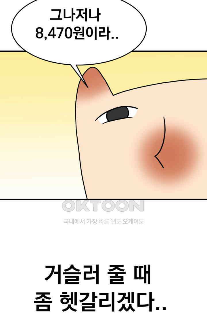 웹툰 작가가 리뷰어로 빙의한 건에 대해 67화 8470원만 주면 키스해 주는 놈 4