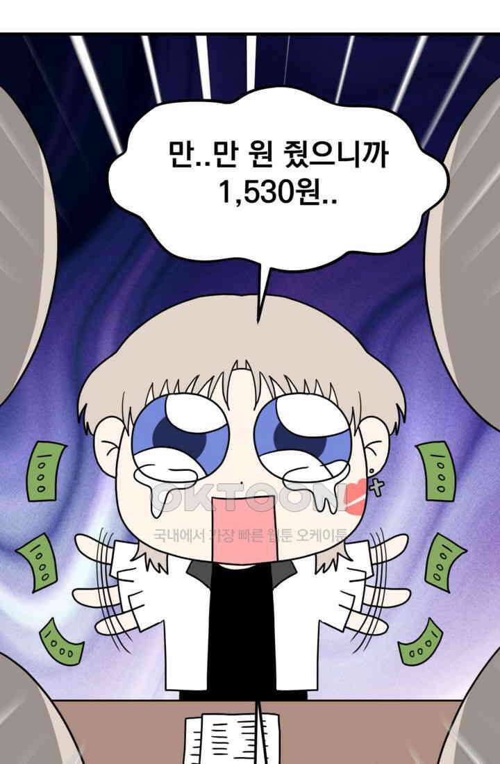 웹툰 작가가 리뷰어로 빙의한 건에 대해 67화 8470원만 주면 키스해 주는 놈 5