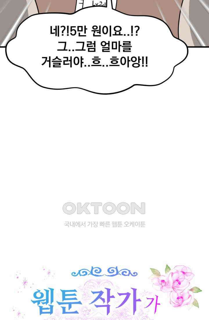 웹툰 작가가 리뷰어로 빙의한 건에 대해 67화 8470원만 주면 키스해 주는 놈 6