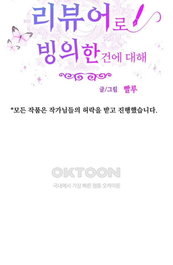 웹툰 작가가 리뷰어로 빙의한 건에 대해 67화 8470원만 주면 키스해 주는 놈 7