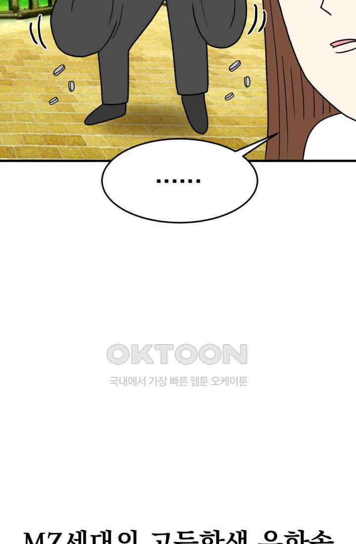 웹툰 작가가 리뷰어로 빙의한 건에 대해 67화 8470원만 주면 키스해 주는 놈 9