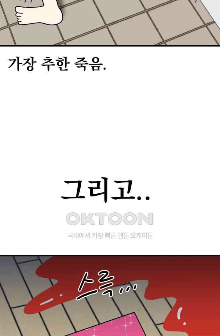 웹툰 작가가 리뷰어로 빙의한 건에 대해 67화 8470원만 주면 키스해 주는 놈 13