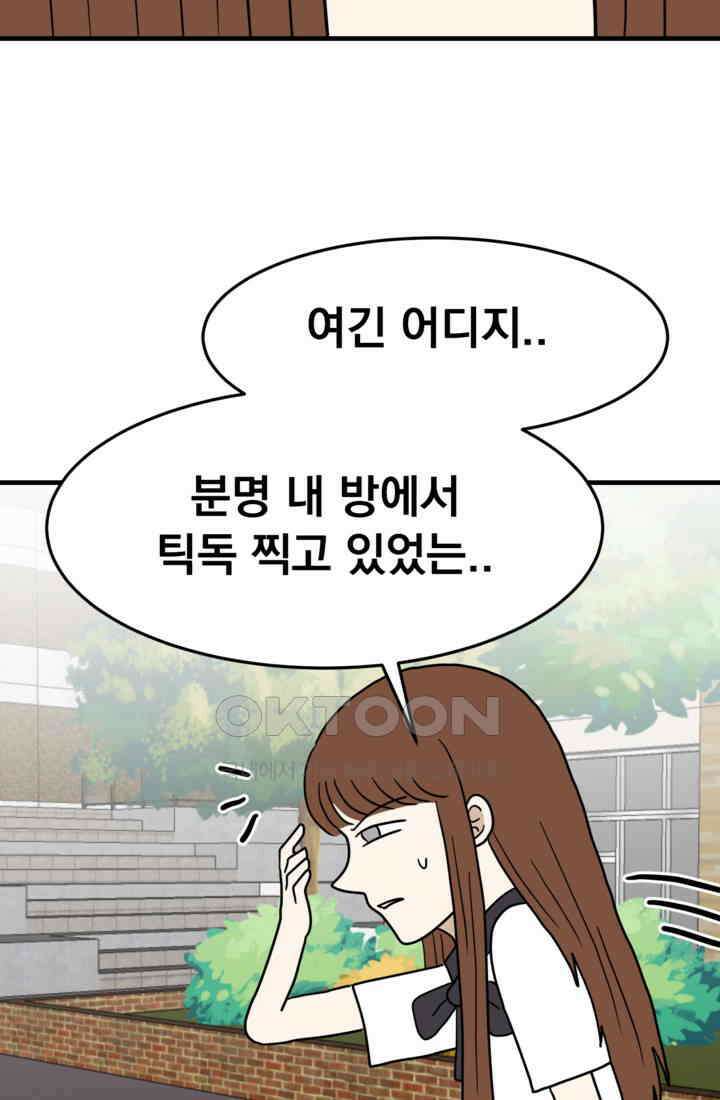 웹툰 작가가 리뷰어로 빙의한 건에 대해 67화 8470원만 주면 키스해 주는 놈 16