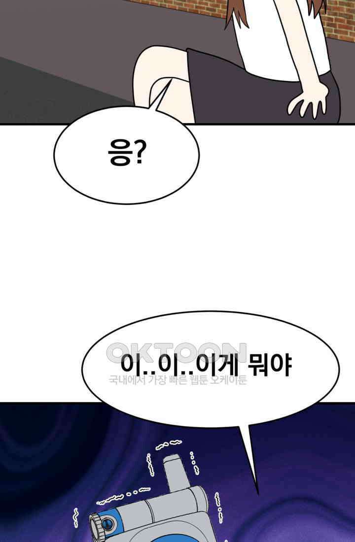 웹툰 작가가 리뷰어로 빙의한 건에 대해 67화 8470원만 주면 키스해 주는 놈 17